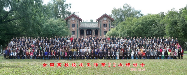 20151210全国高校校友工作第22次研究会.jpg